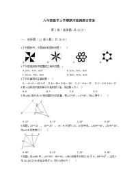 八年级上期末数学试卷1（教培机构期末复习模拟专用）