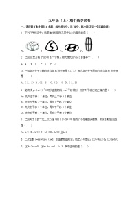 九年级上期中数学试卷4（教培机构复习专用）