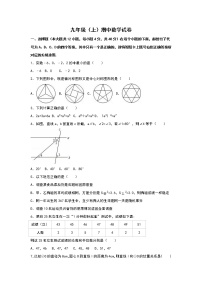 九年级上期中数学试卷7（教培机构复习专用）