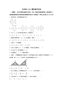 九年级上期中数学试卷5（教培机构复习专用）