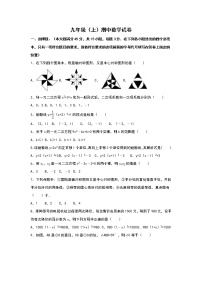 九年级上期中数学试卷6（教培机构复习专用）