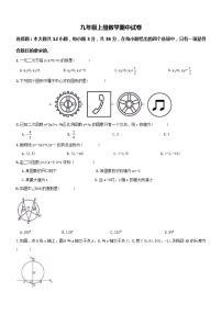 【人教版】九年级上期中数学试卷5（教培机构复习专用）