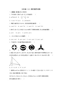 九年级上期中数学试卷1（教培机构复习专用）