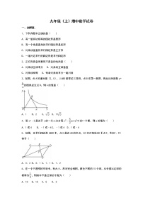 九年级上期中数学试卷9（教培机构复习专用）