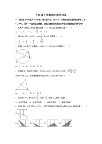 九年级上期中数学试卷2（教培机构复习专用）