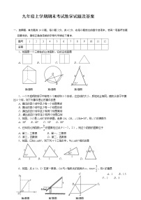 【人教版】九年级上期末数学试卷7（教培机构复习专用）