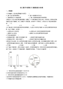 专题18《数据收集与处理》专题复习试卷（含答案）