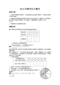 数学25.3 用频率估计概率教案