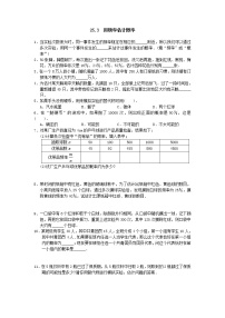 人教版九年级上册25.3 用频率估计概率达标测试