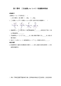 人教版九年级上册第二十二章 二次函数22.1 二次函数的图象和性质22.1.1 二次函数第2课时一课一练