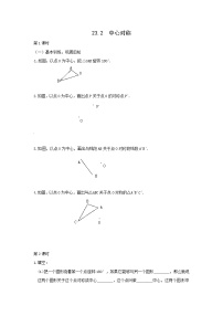 初中数学人教版九年级上册23.2.1 中心对称课后作业题