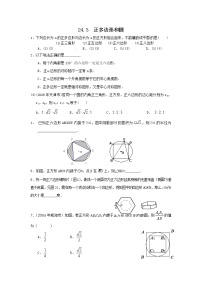 人教版九年级上册第二十四章 圆24.3 正多边形和圆课后练习题