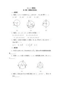 人教版24.1.4 圆周角第1课时同步练习题