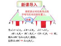 初中数学27.2.1 相似三角形的判定集体备课课件ppt