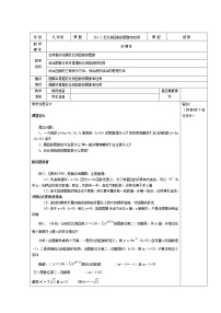 初中数学人教版九年级下册26.1.2 反比例函数的图象和性质教学设计