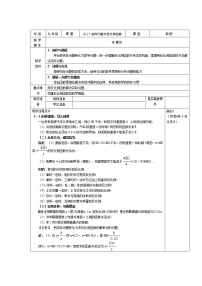 数学九年级下册第二十六章 反比例函数26.2 实际问题与反比例函数教案设计