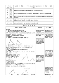 人教版九年级下册第二十七章 相似27.2 相似三角形27.2.1 相似三角形的判定教案