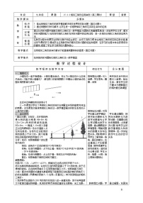 人教版九年级下册第二十七章 相似27.2 相似三角形27.2.3 相似三角形应用举例教案设计