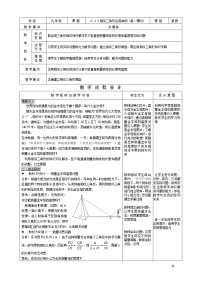 初中数学人教版九年级下册27.2.3 相似三角形应用举例教案