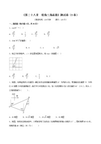 人教版九年级下册28.1 锐角三角函数同步练习题