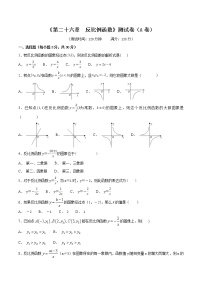 人教版九年级下册第二十六章 反比例函数26.1 反比例函数26.1.1 反比例函数达标测试