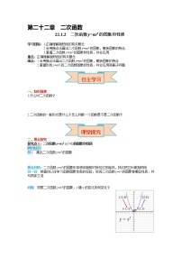 人教版九年级上册22.1.1 二次函数学案设计