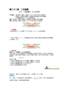 初中人教版22.2二次函数与一元二次方程导学案