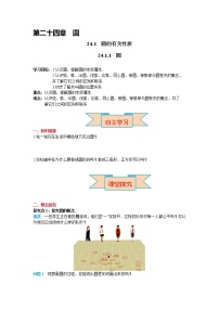 初中数学人教版九年级上册24.1.1 圆学案