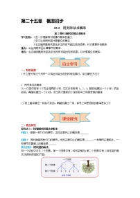 初中数学人教版九年级上册第二十五章 概率初步25.1 随机事件与概率25.1.2 概率第2课时学案设计