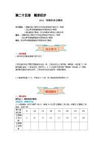 九年级上册25.3 用频率估计概率导学案