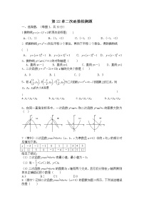 初中数学人教版九年级上册22.1.1 二次函数课时训练