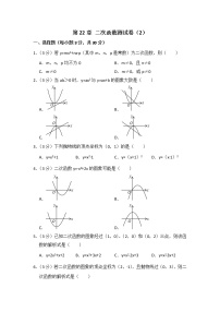 人教版九年级上册第二十二章 二次函数22.1 二次函数的图象和性质22.1.1 二次函数课后练习题