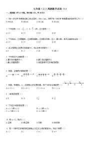 七年级（上）周测数学试卷（1）