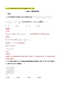 专题31规律探究题-2021年中考数学真题分项汇编（解析版）【全国通用】