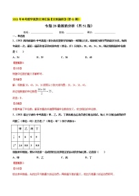 专题28数据的分析（共51题）-2021年中考数学真题分项汇编（解析版）【全国通用】