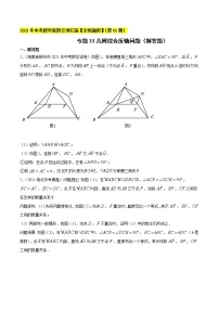 专题33几何综合压轴问题（解答题）-2021年中考数学真题分项汇编（原卷版）【全国通用】