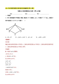 专题19矩形菱形正方形（共42题）-2021年中考数学真题分项汇编（解析版）【全国通用】