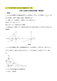 专题34函数与几何综合问题（解答题）-2021年中考数学真题分项汇编（原卷版）【全国通用】