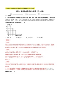 专题27数据的收集整理与描述（共58题）-2021年中考数学真题分项汇编（解析版）【全国通用】