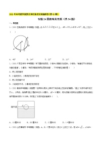 专题24圆的有关性质（共54题）-2021年中考数学真题分项汇编（原卷版）【全国通用】