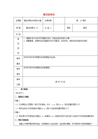 数学人教版14.1.4 整式的乘法教案设计