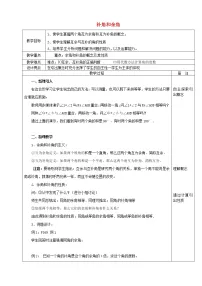 初中浙教版6.8 余角和补角教案