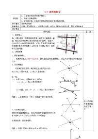 浙教版七年级上册第6章 图形的初步知识6.9  直线的相交教案设计