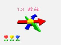 初中数学浙教版七年级上册第1章 有理数1.2 数轴评课课件ppt