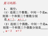初中数学浙教版七年级上册4.3 代数式的值授课ppt课件