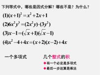 初中数学浙教版七年级下册第三章 整式的乘除3.4 乘法公式课堂教学ppt课件