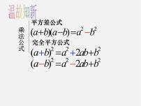 2021学年3.5 整式的化简课前预习ppt课件