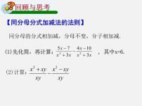 浙教版七年级下册5.4 分式的加减课文内容课件ppt