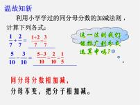 2021学年5.4 分式的加减说课ppt课件