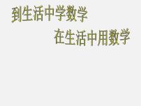 浙教版七年级下册6.4频数与频率教学演示ppt课件